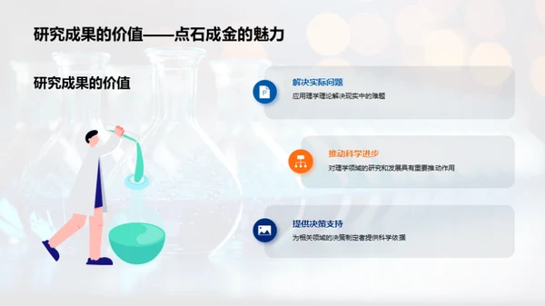 理学探索之旅