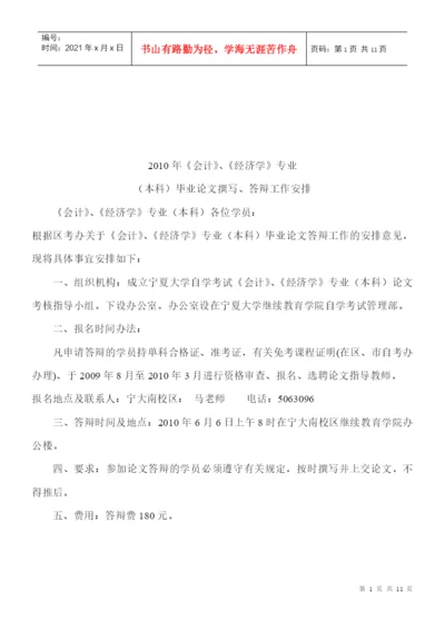 《会计》、《经济学》专业(本科)毕业论文参考选题.docx