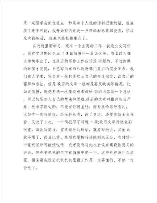 大学生政务实习心得【五篇】