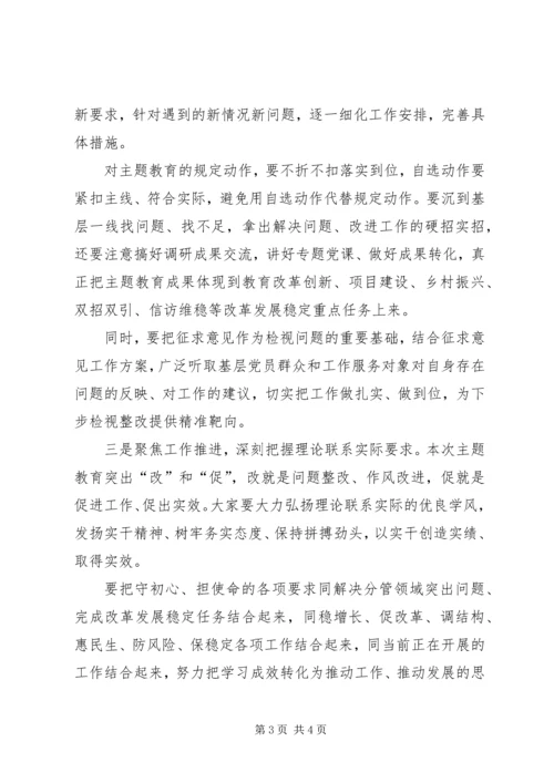 学校党支部“不忘初心、牢记使命”主题教育读书班结业式领导讲稿.docx
