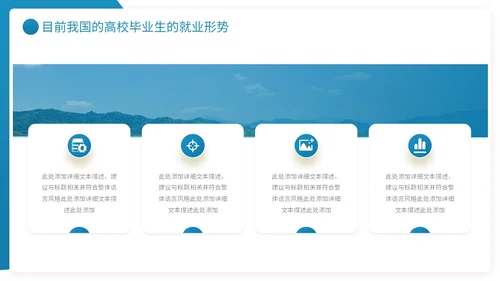 大学士就业指导指南职业规划PPT模板