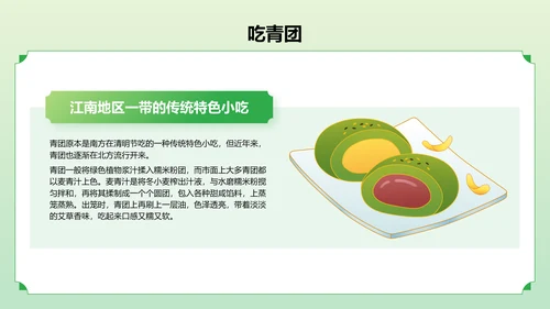 绿色国潮风二十四节气之清明节PPT模板