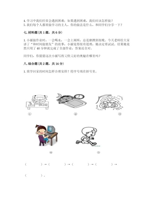 部编版三年级上册道德与法治期末测试卷【真题汇编】.docx