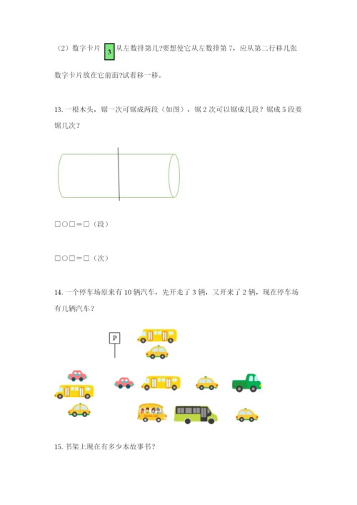 小学一年级数学应用题大全加答案解析.docx