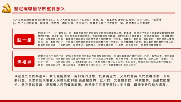 加强党性修养坚定理想信念树立良好作风做合格党员党课PPT