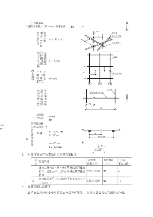 砌筑脚手架施工方案有计算