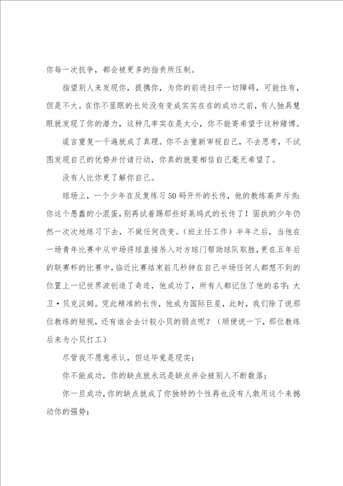 你一定要成功班主任新年寄语