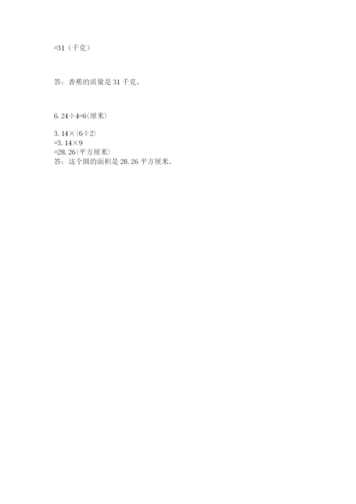 2022年人教版六年级上册数学期末测试卷及参考答案ab卷.docx