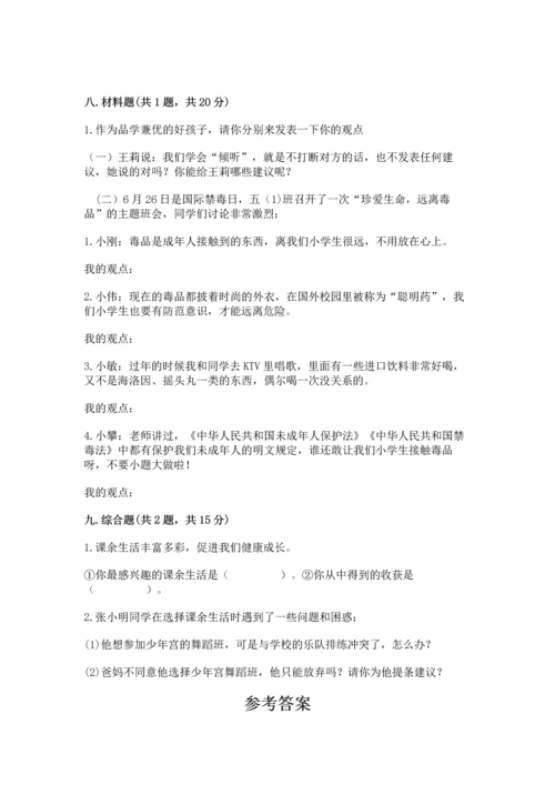 部编版五年级上册道德与法治期中测试卷附答案【达标题】.docx