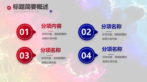 唯美创意星空工作汇报商务动态PPT