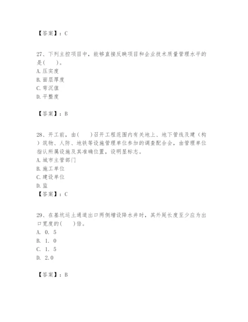 2024年一级建造师之一建市政公用工程实务题库附答案【巩固】.docx