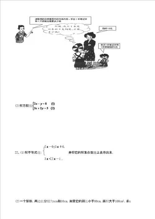 七年级数学上下册综合试卷