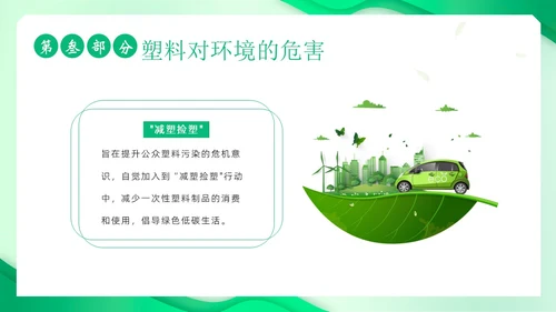 世界环境日保护环境爱护地球卫生环境日PPT课件