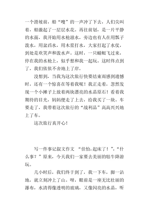 一件快乐的事300字三年级习作