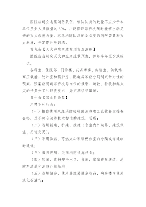 医院消防安全管理制度_8.docx