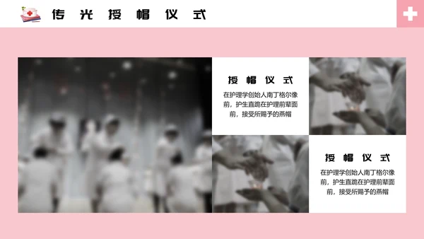 国际护士节主题班会PPT模板