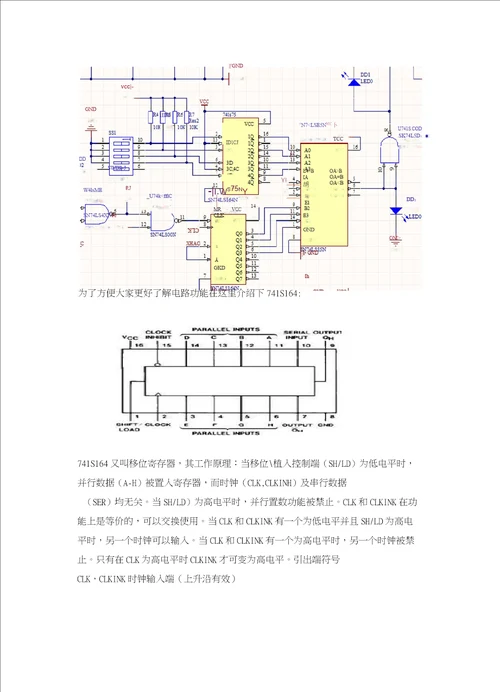 课程设计报告声控电子锁