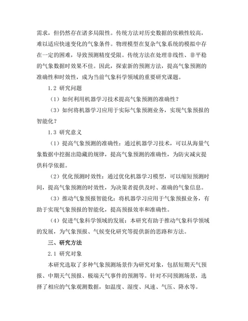 机器学习在气象预测中的应用前景
