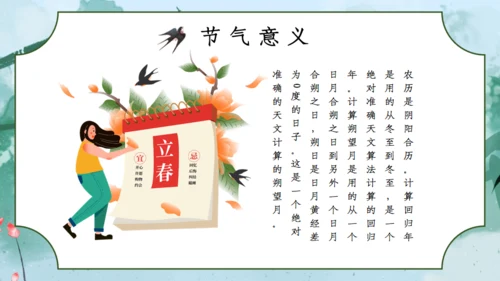 立春绿色水墨中国风通用PPT模板
