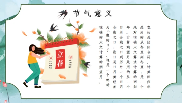 立春绿色水墨中国风通用PPT模板