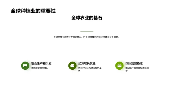 简约风农林牧渔教学课件PPT模板