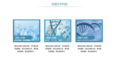时尚医疗基因细胞研究DNA研究医疗报告PPT模板