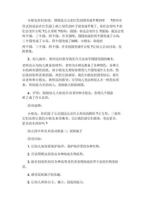 幼儿园中班体育活动示范课教案
