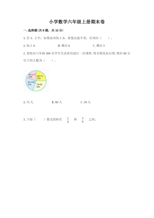 小学数学六年级上册期末卷及参考答案（名师推荐）.docx