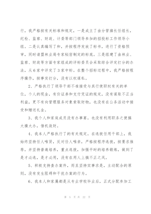 个人述职述廉报告2022范文.docx