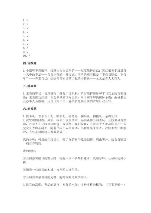部编版六年级下册道德与法治期末测试卷及参考答案（轻巧夺冠）.docx