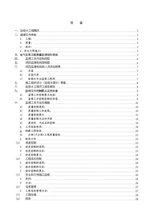 给排水监理细则