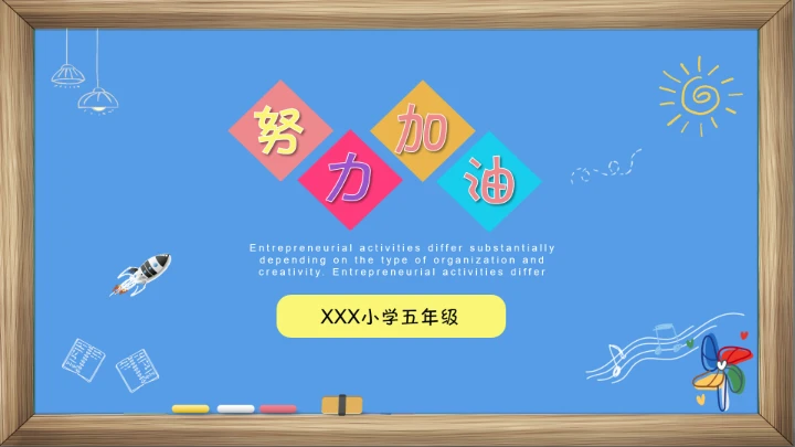 儿童卡通小学期末考试总动员期末家长会通用PPT模版