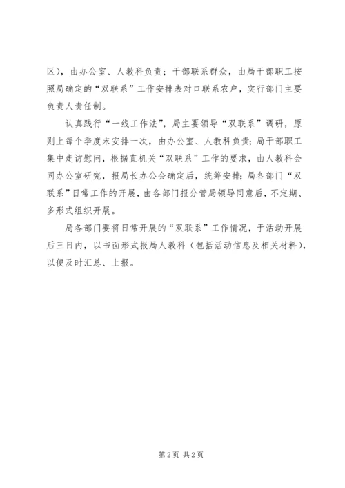 机关干部双联系工作计划.docx