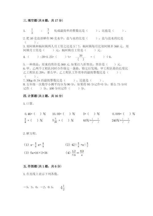 北师大版六年级下册数学期末测试卷附答案（研优卷）.docx