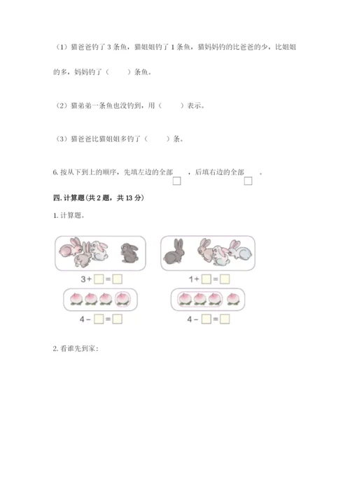 北师大版一年级上册数学期中测试卷及1套完整答案.docx