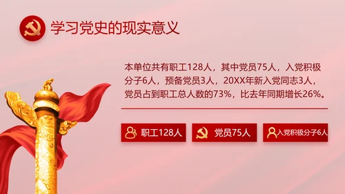 纪检监察党风廉政和反腐斗争PPT