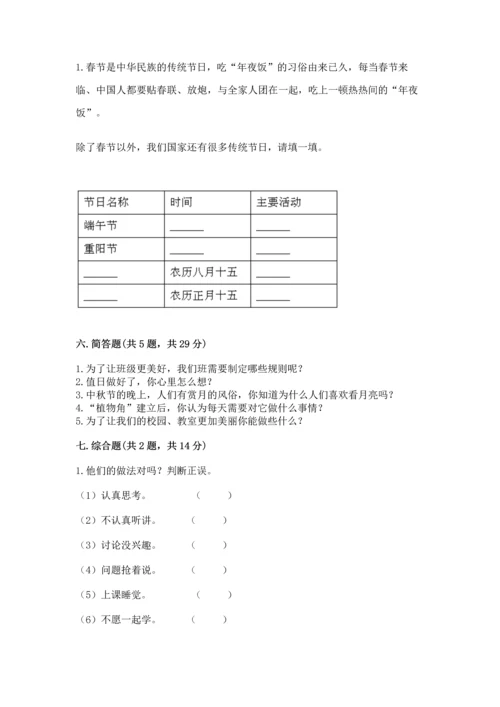 部编版小学二年级上册道德与法治期中测试卷全面.docx