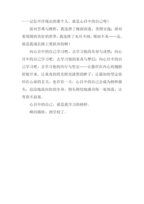 向心目中的自己学习作文.docx