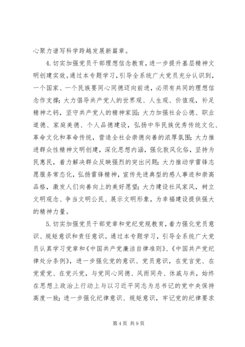 人社系统党员冬训工作意见.docx