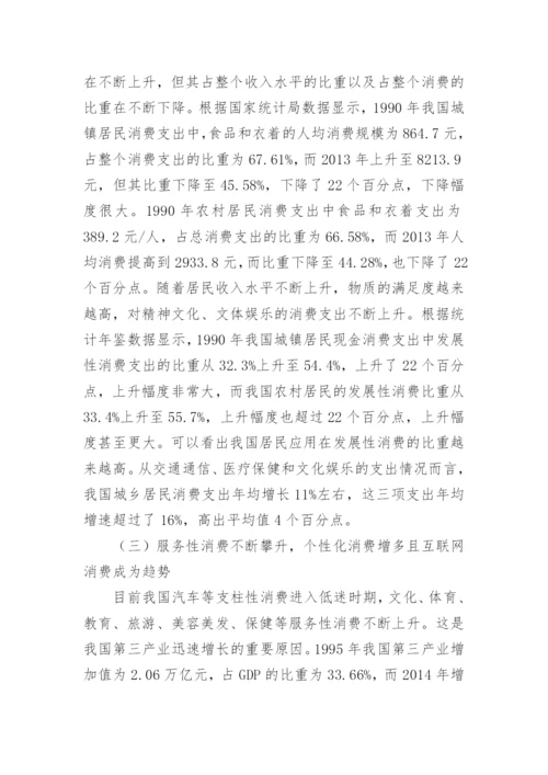 我国居民消费结构的改善路径论文.docx