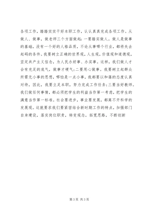 人民教师党员培训心得.docx