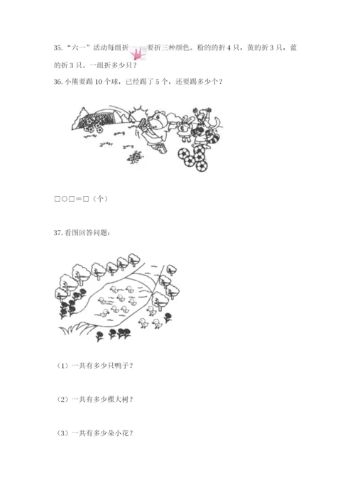 一年级上册数学应用题50道精品【有一套】.docx