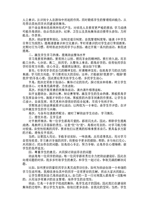 高二班主任个人工作计划上学期7篇