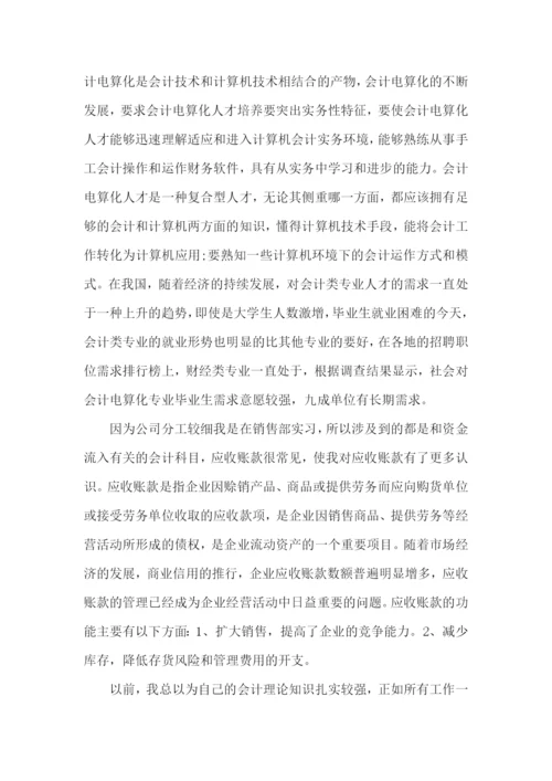 会计模拟实习心得论文大全.docx