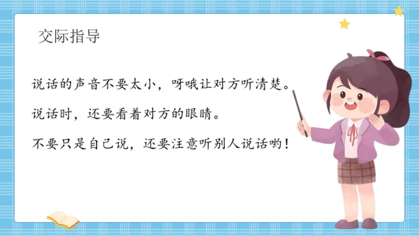 统编版一年级语文上册口语交际《我们做朋友》（教学课件）
