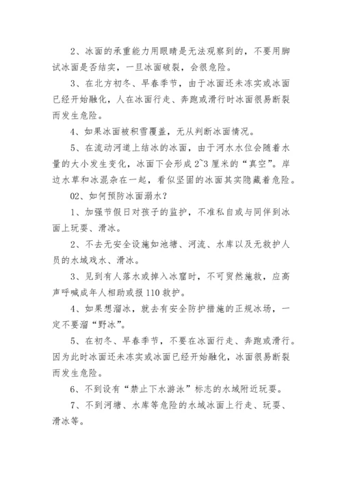 最新小学冬季防溺水致家长的一封信范文5篇.docx