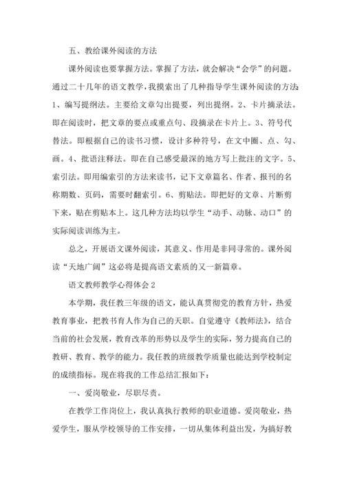 语文教师教学心得体会五篇.docx