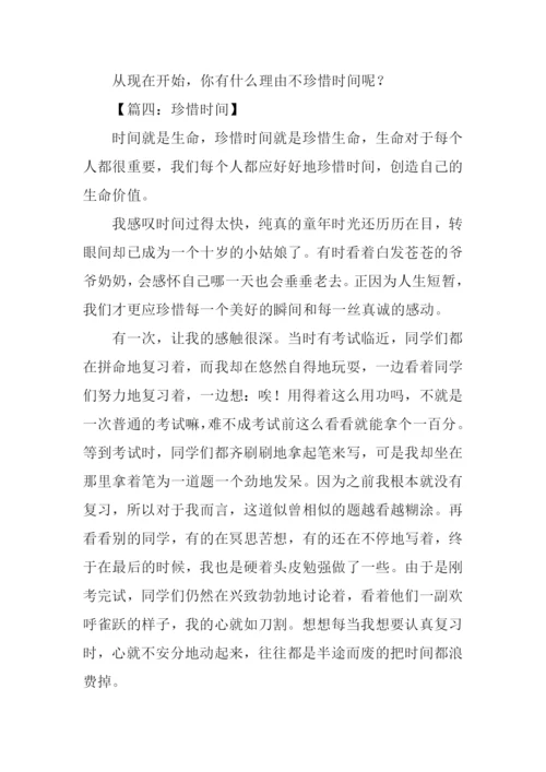 珍惜时间的作文600字.docx