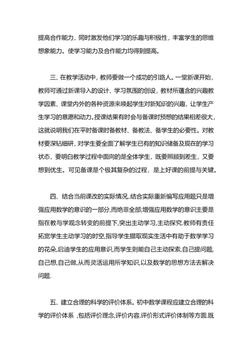 初中数学新课标心得体会.docx