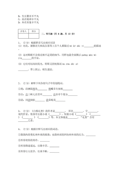 部编版语文七年级下册期末测试卷巩固